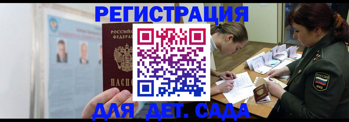 прописка 2025 в Нововоронеже