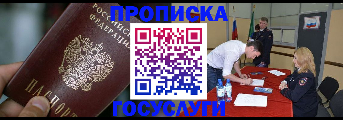 временная регистрация купить в Нововоронеже